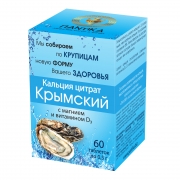 Кальция цитрат "Крымский" с магнием и витамином D3 (60 таблеток по 0,5г)