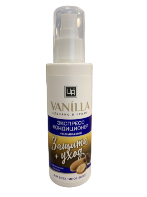Экспресс-кондиционер VANILLA для всех типов волос с маслом арганы