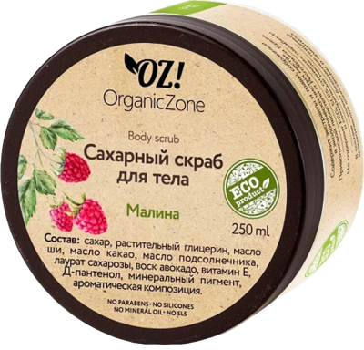 Скраб для тела Малина сахарный, 250 мл