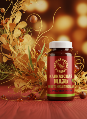 Кавказская мазь для ног Венотонизирующая с золотым усом, 30г Кавказская мазь для ног Венотонизирующая с золотым усом, 30г