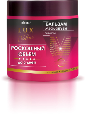 Бальзам для волос Mega-объём, блеск и утолщение, ​Lux Volume, 400 мл