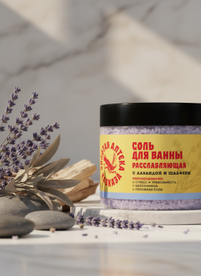 Соль для ванны Расслабляющая с лавандой и шалфеем, 350 г