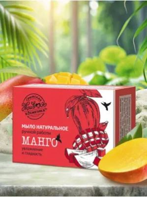Мыло натуральное ручной работы тропический аромат Манго, 82 г