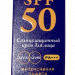 Крем для лица солнцезащитный Интенсивная защита SPF-50, 50 г