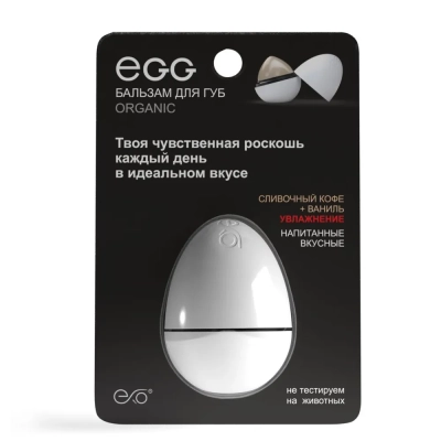 Бальзам для губ Сливочный кофе и ваниль, Organic, 12 г