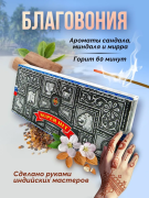 Благовония Super Hit, 100 г											