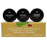 Набор масок для лица №3 очищение и борьба с черными точками