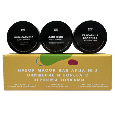 Набор масок для лица №3 очищение и борьба с черными точками