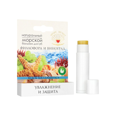 Бальзам для губ Филлофора и виноград, Море Лечит, 5 мл