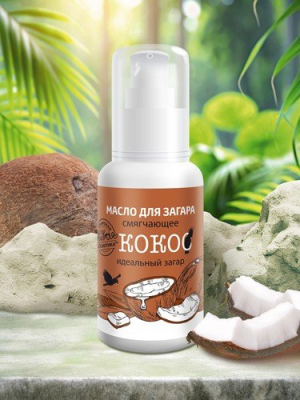 Масло для загара смягчающие Кокос, 65 г Масло для загара смягчающие Кокос, 65 г