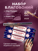 Благовония Satya NagChampa 3 шт + Super Hit в подарок					