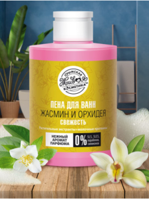Пена для ванн "Жасмин и Орхидея" с комплексом растительных экстрактов и молочными протеинами, 300 г