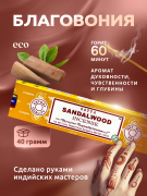 Благовония Satya Sandal Wood Incense 40г							