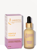 Сыворотка для чувствительной кожи лица Gentle Touch, 30 мл