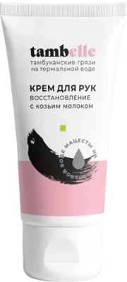 Крем для рук Восстановление с козьим  молоком, 75 г Крем для рук Восстановление с козьим  молоком, 75 г