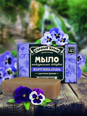 Натуральное мыло "Жемчужина Крыма" с цветами фиалки
